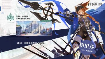 【攻略】【绝密档案】格里芬的资料