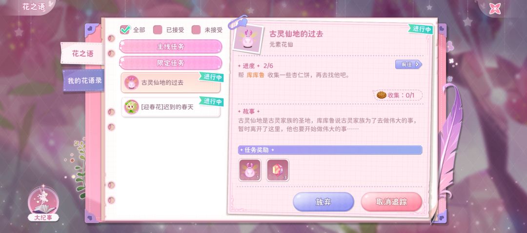 小花仙bug 快修复 1