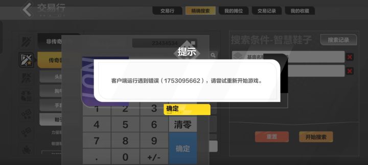 交易行又出问题了截图