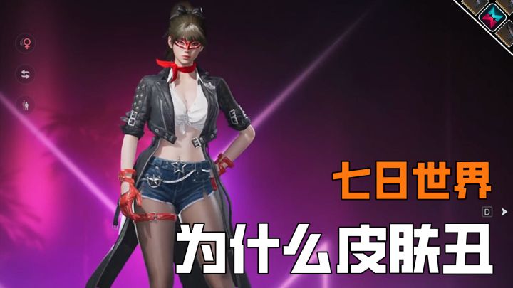 七日世界 “丑皮肤” 真相,看财报才懂截图