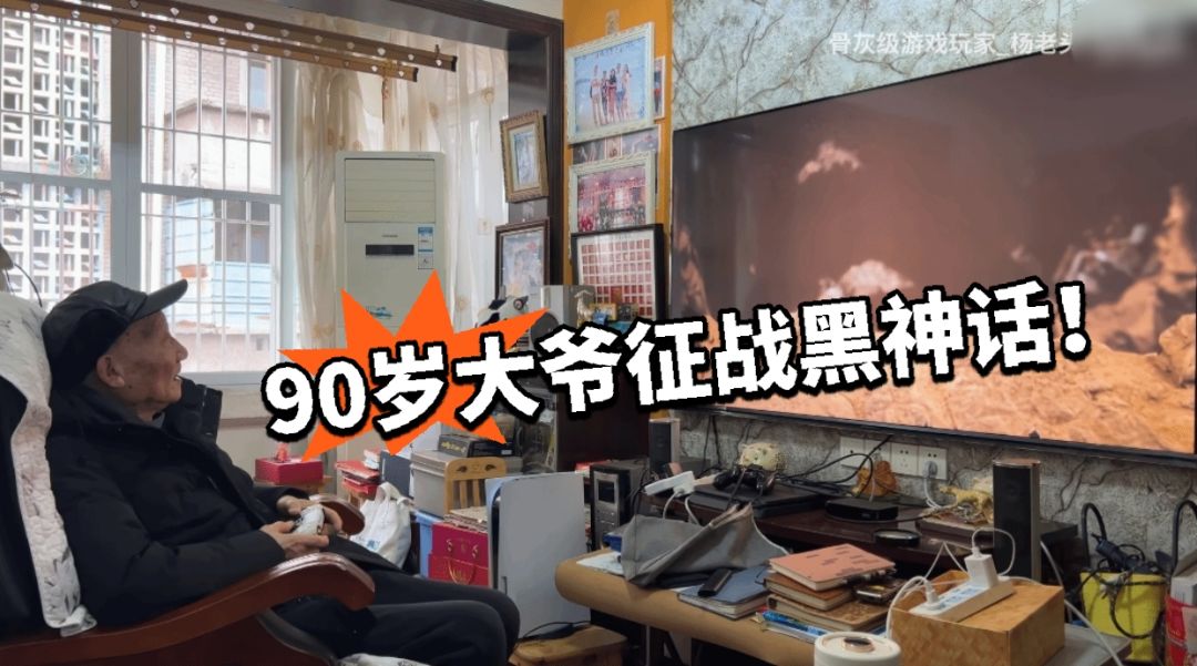 不是?老爷子真是游戏资深迷啊! 1