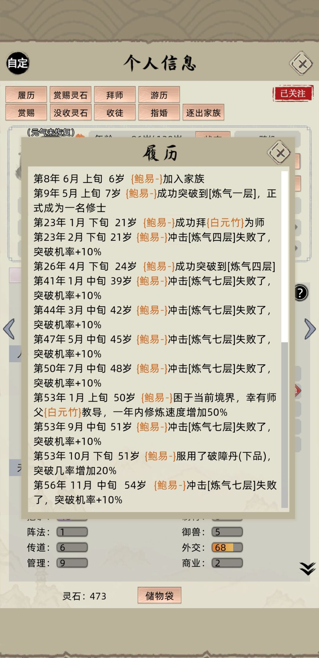 突破几率 1
