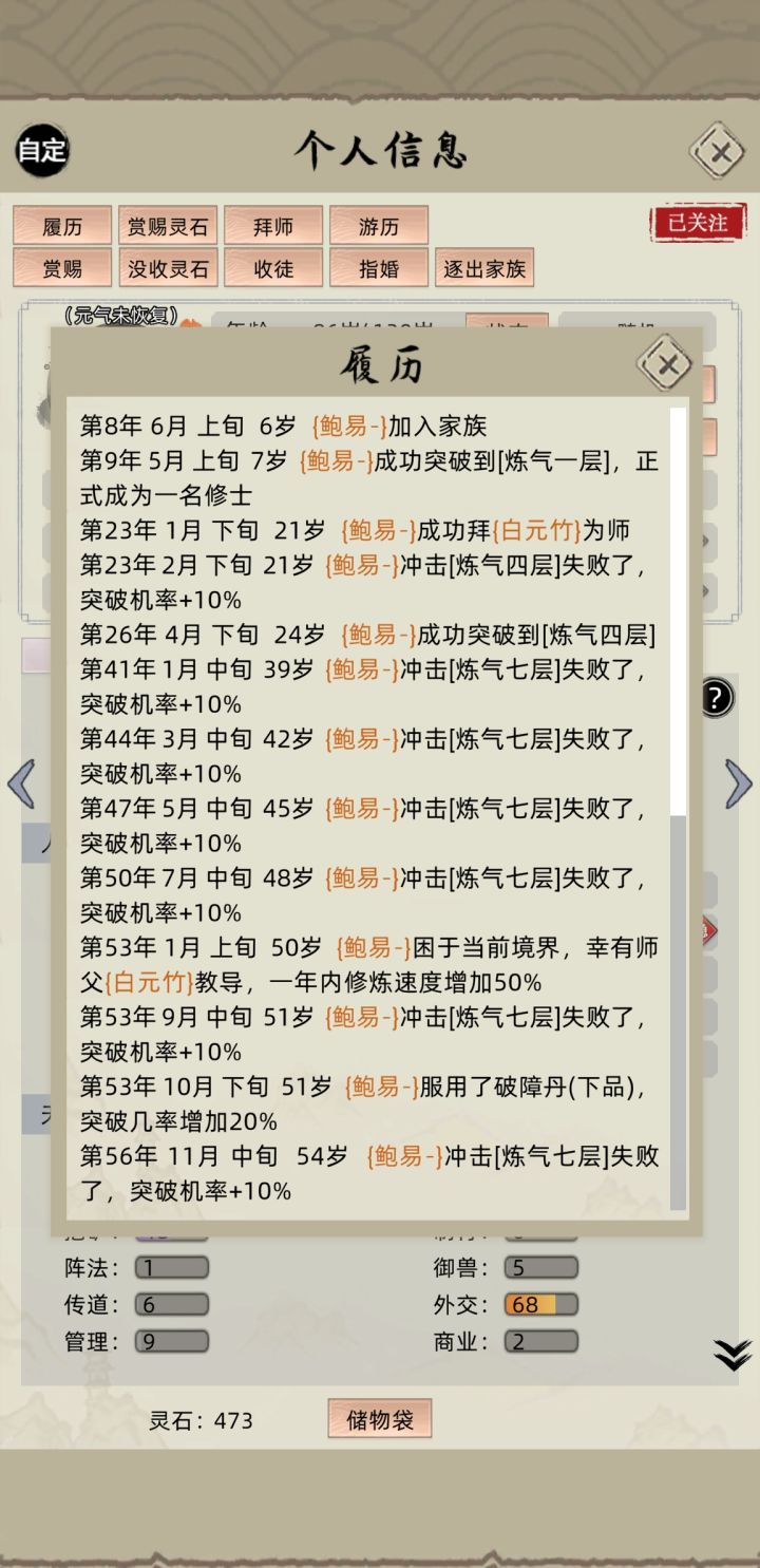 突破几率截图