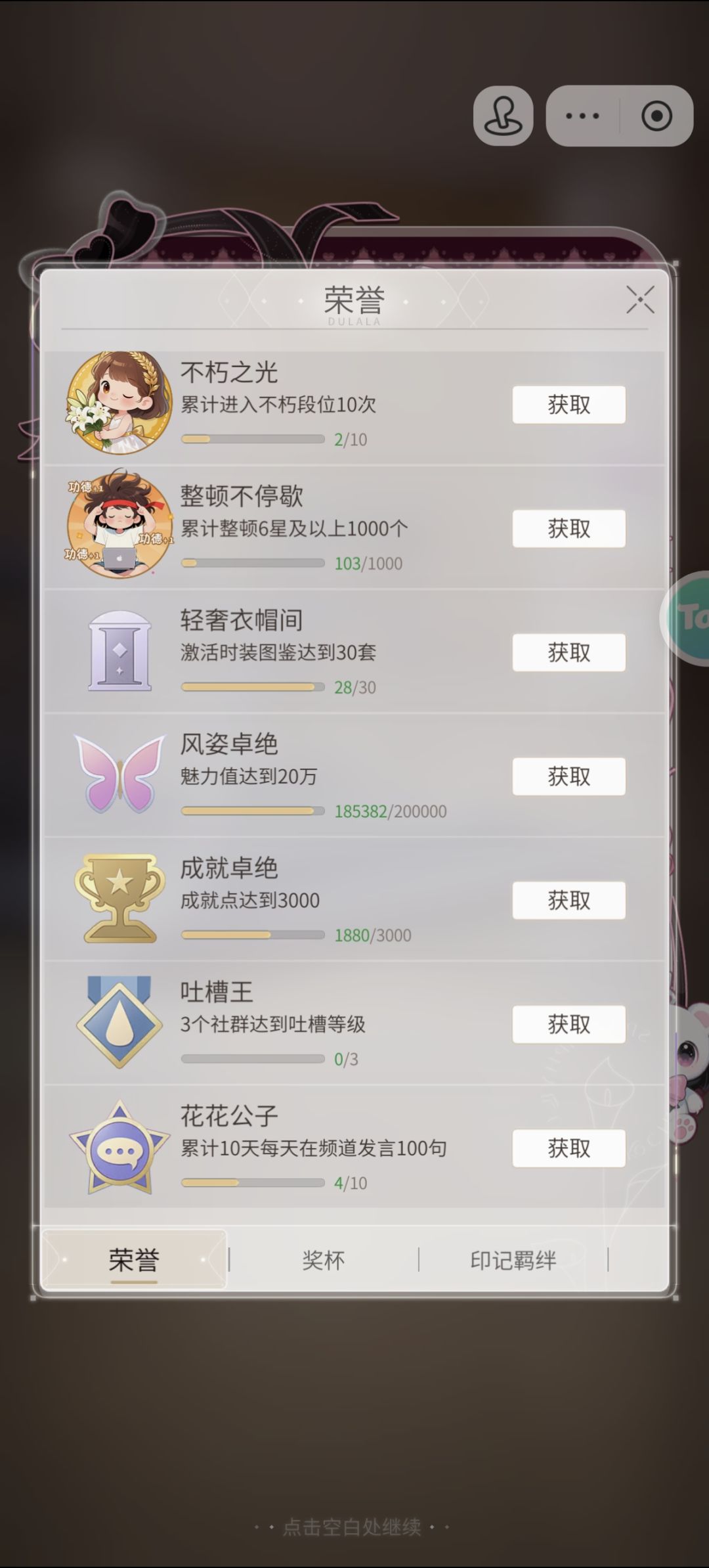 杜拉拉升职记,三个社群达到吐槽等级 1