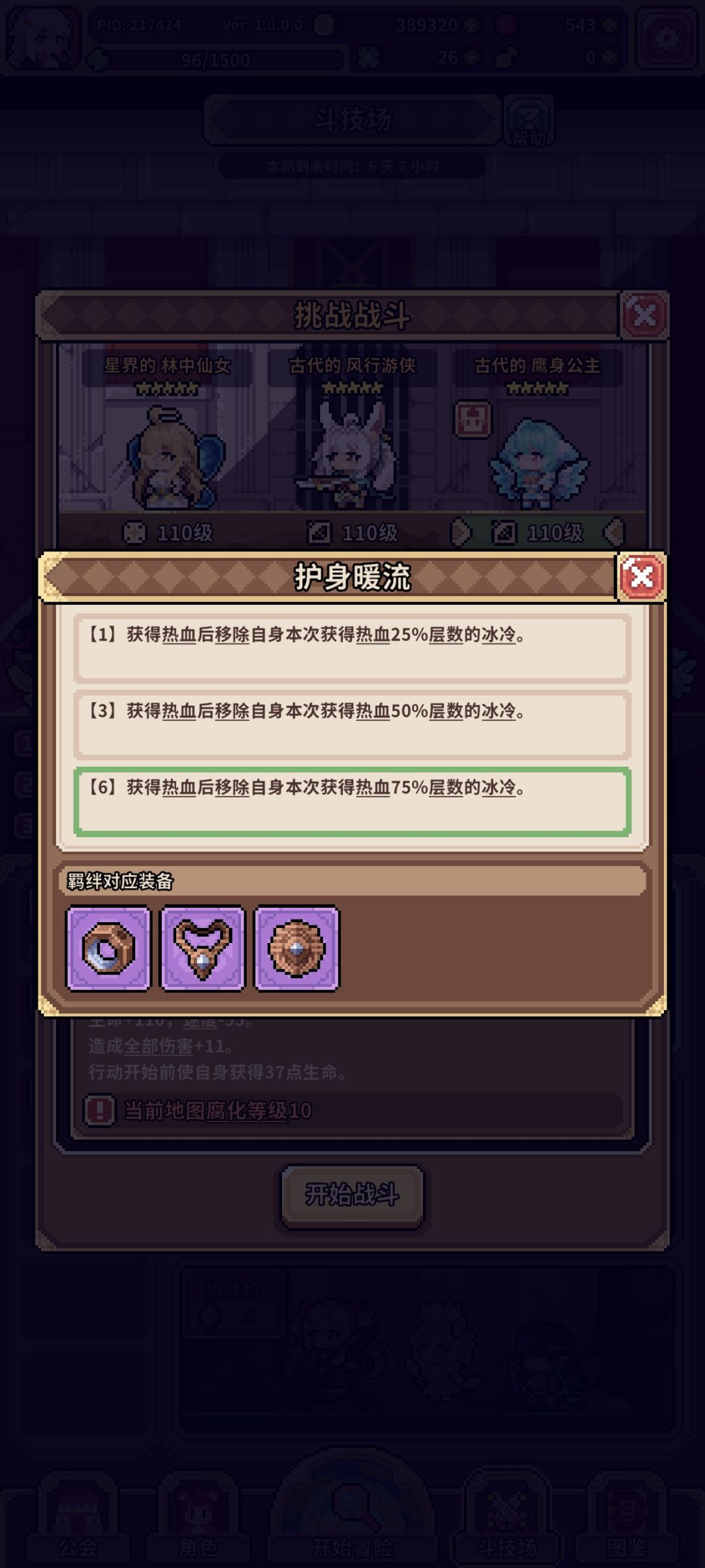 挑战赛11层冰峰怎么打 3