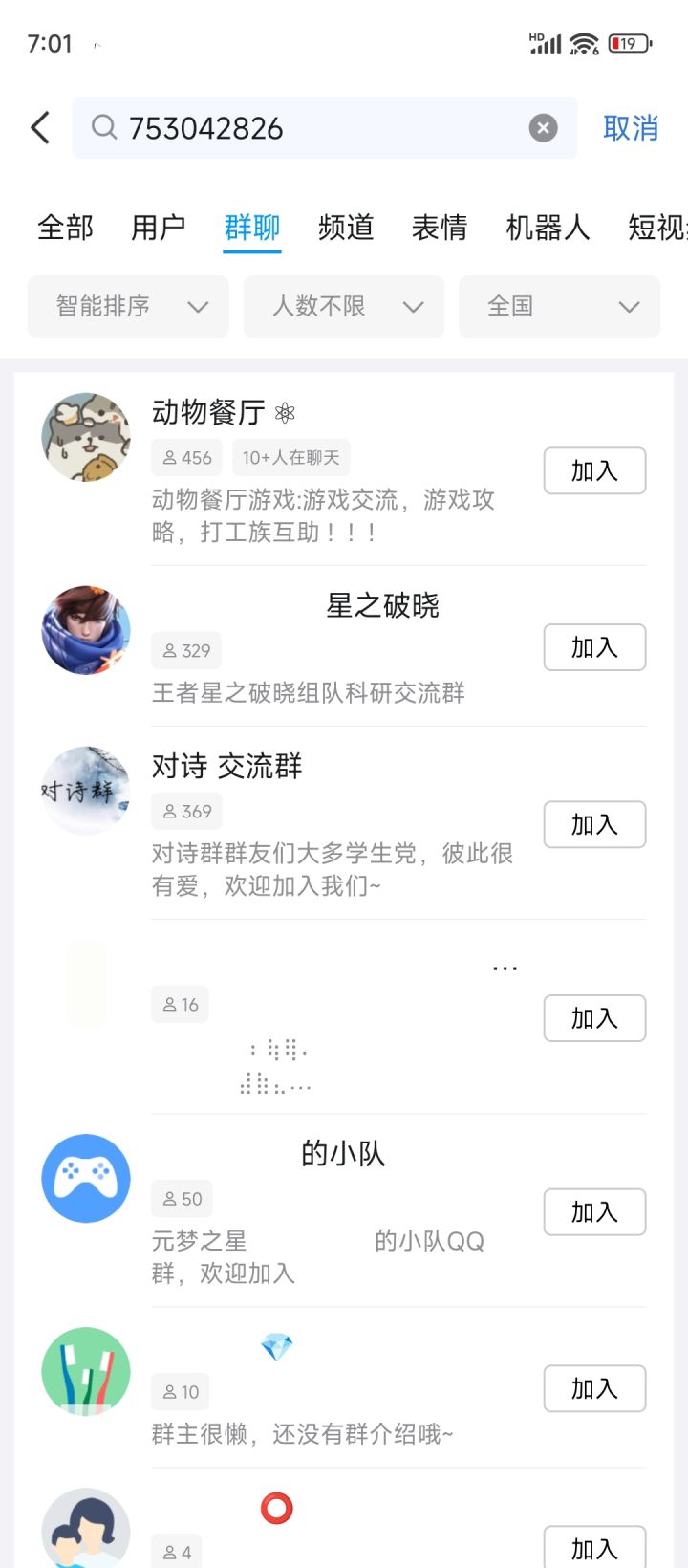 这游戏有群？群号是错的截图