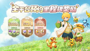 《帕瓦勇者传说》TapTap预约里程碑上线！邀你共赴帕瓦大陆~