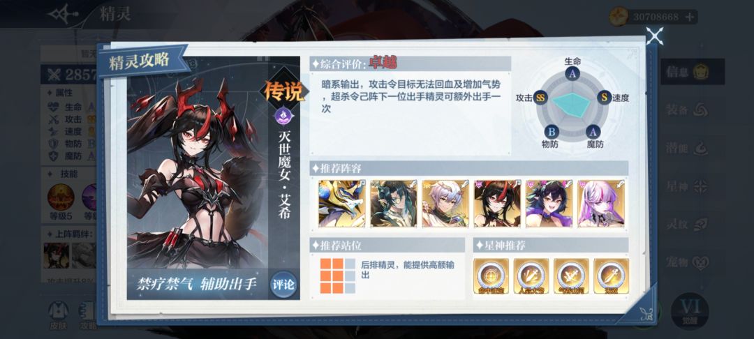 暗系超传说精灵全配置详细讲解(2.0版本) 2