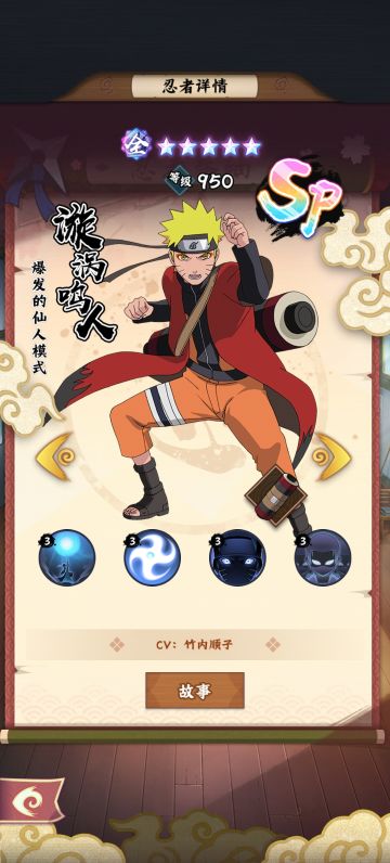 《木叶高手-4张SP卡详解》