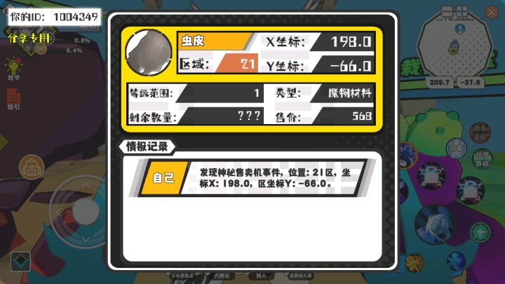 事件分享截图