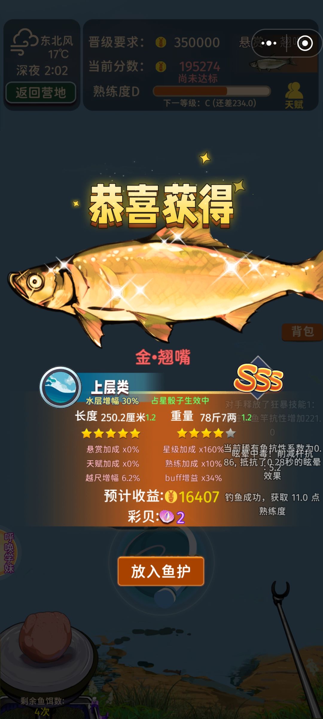 开局金色品质的随机钓具词条好弱啊截图