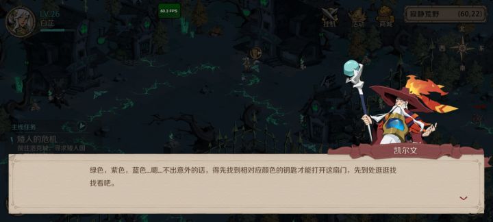 求问蓝色钥匙在哪?截图