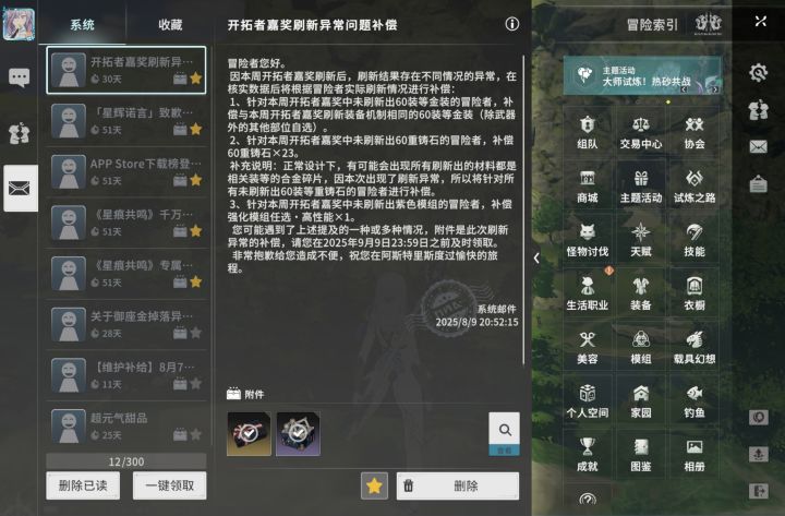 没补重铸石呢截图