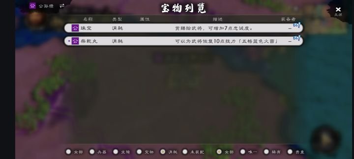 宝物的“武器,马,物品的展示和装备”截图