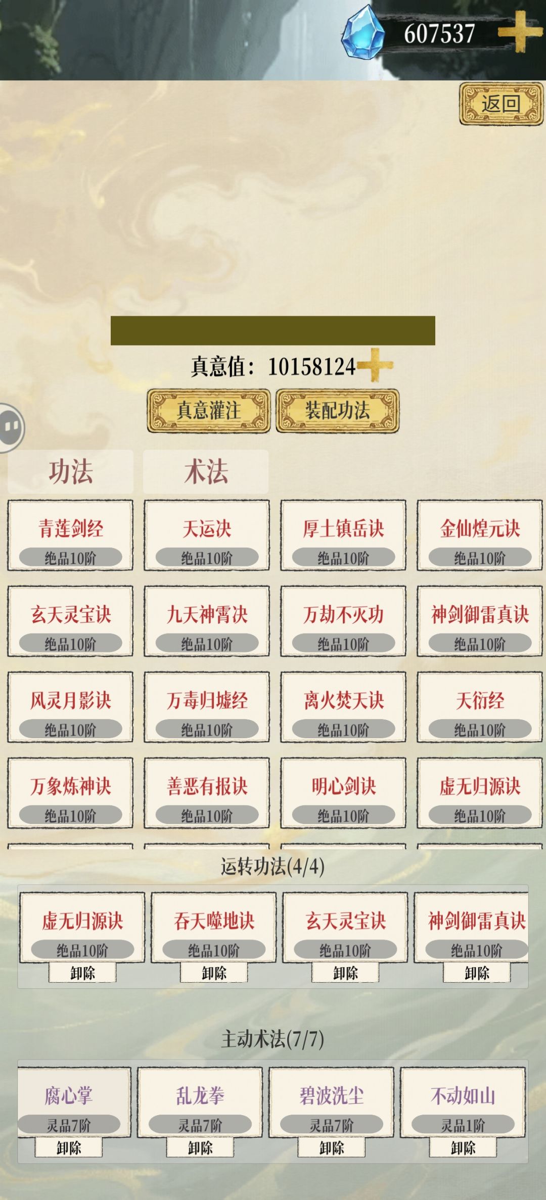 求法宝词条 2