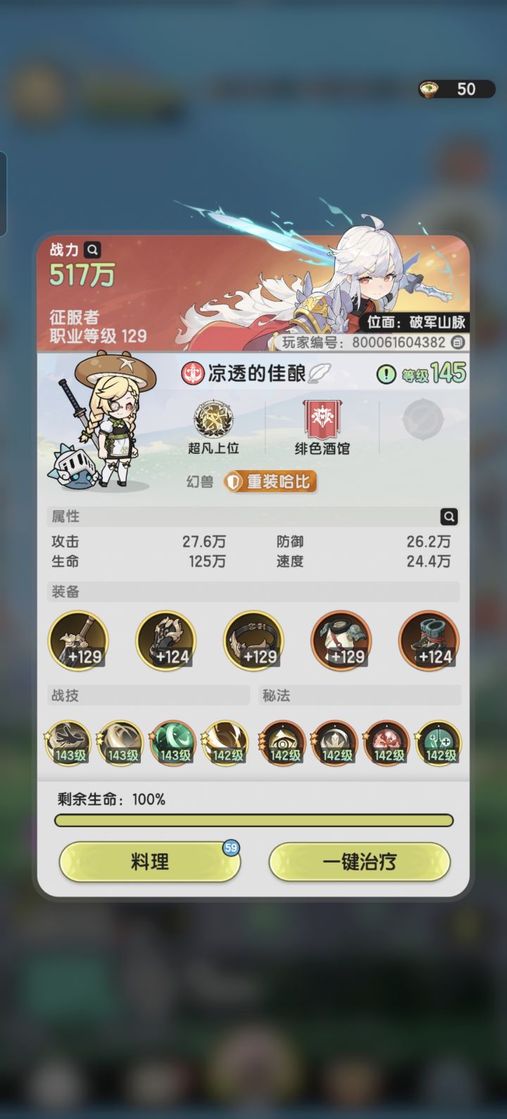 145级战力低的离谱截图