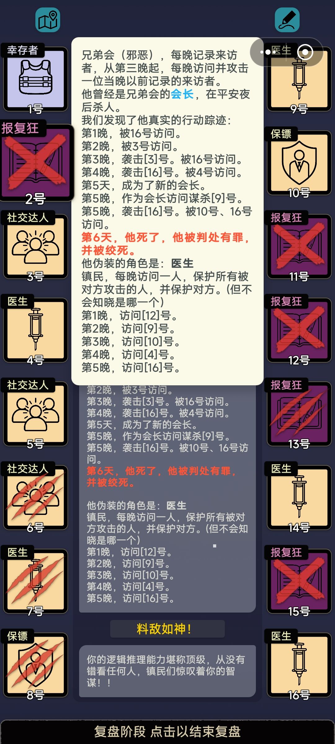 两位医生轮班按住一个报复狂! 2