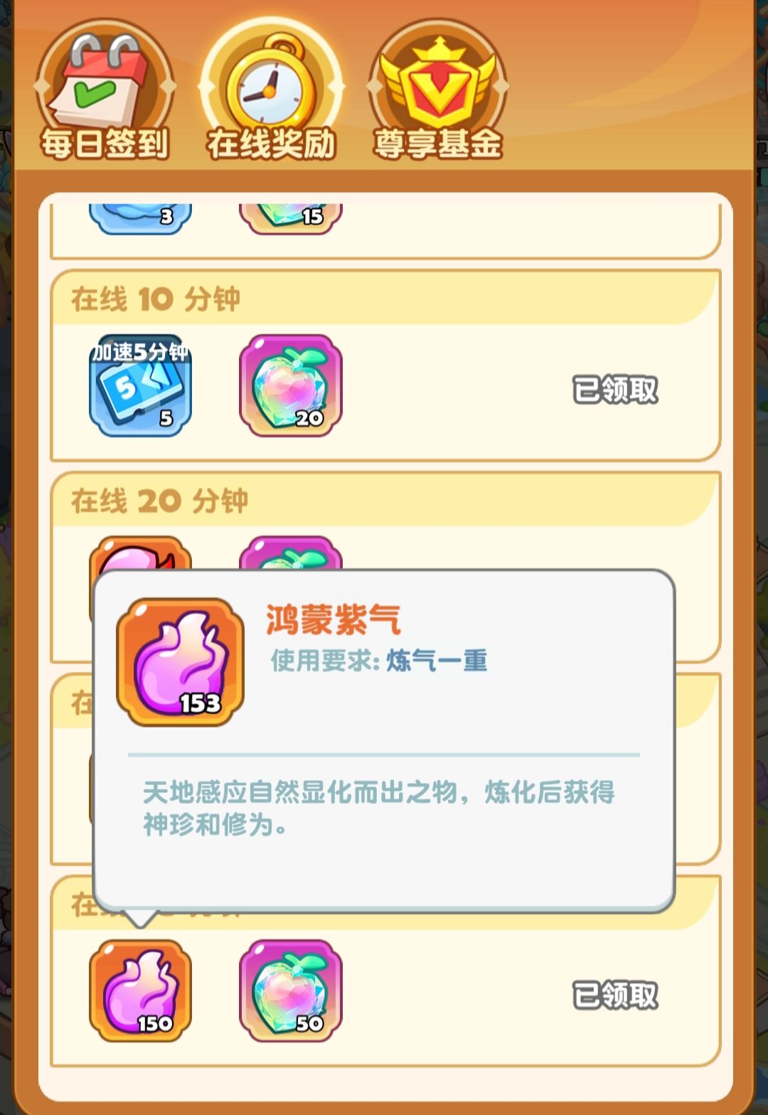 在线奖励又暗改 1