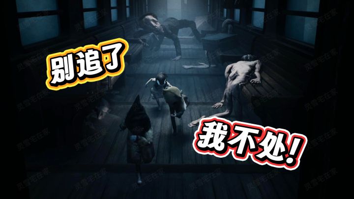 真正的小小梦魇3好吓人【生灵重塑REANIMAL】双人试玩截图