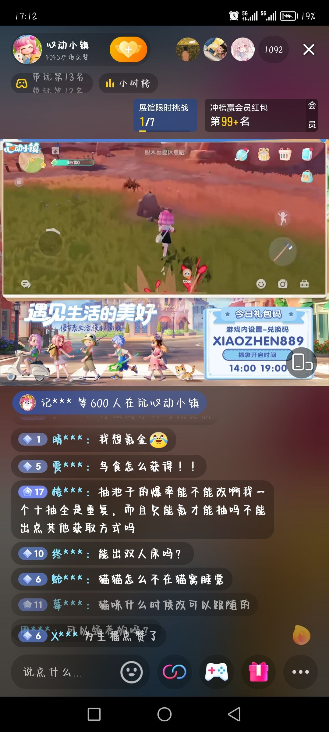 今日兑换码截图