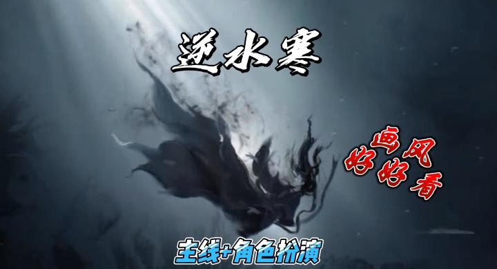 《逆水寒》精美的画面和丰富的武侠世界截图
