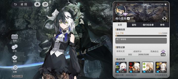 求人加加好友 做个好友成就截图