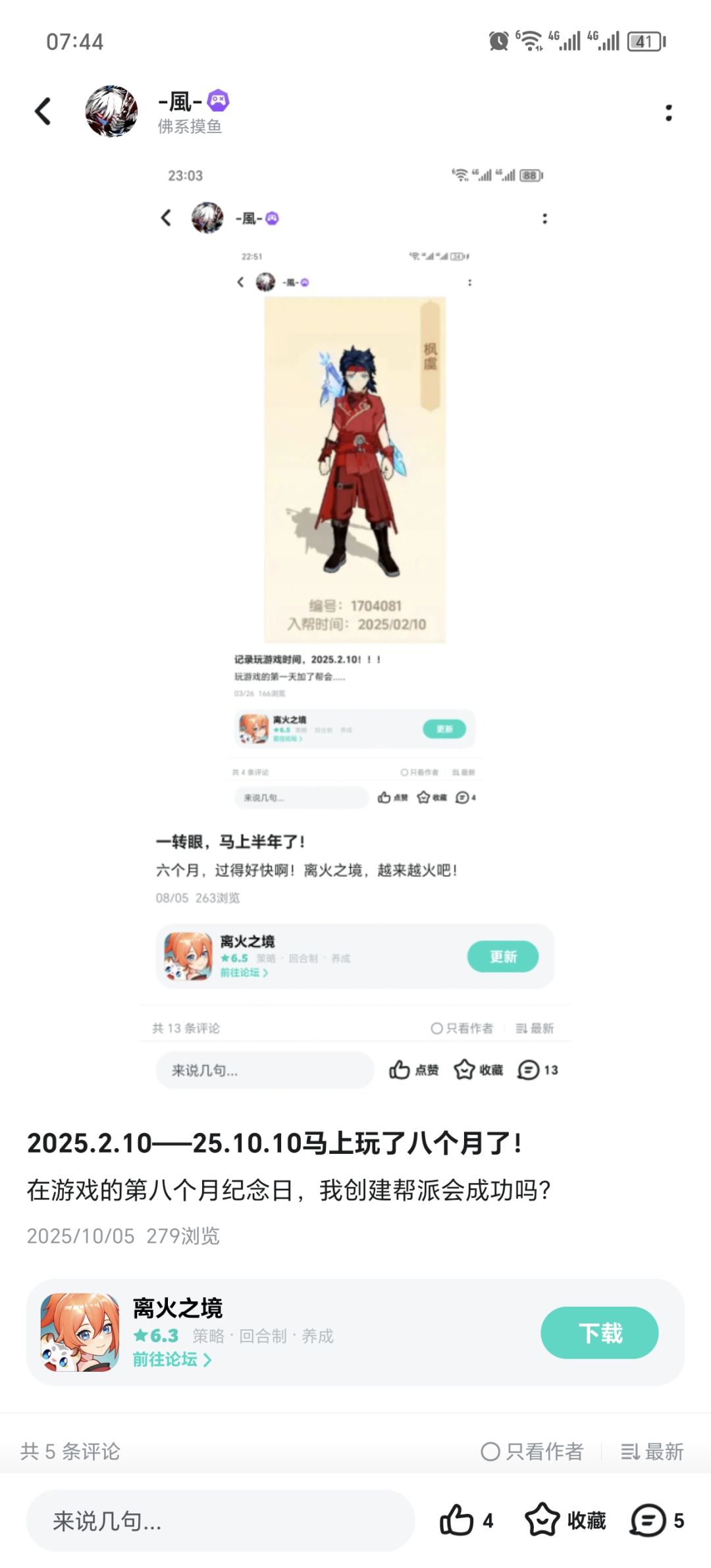 2025.2.10离火相识,一年零三个月回归! 2