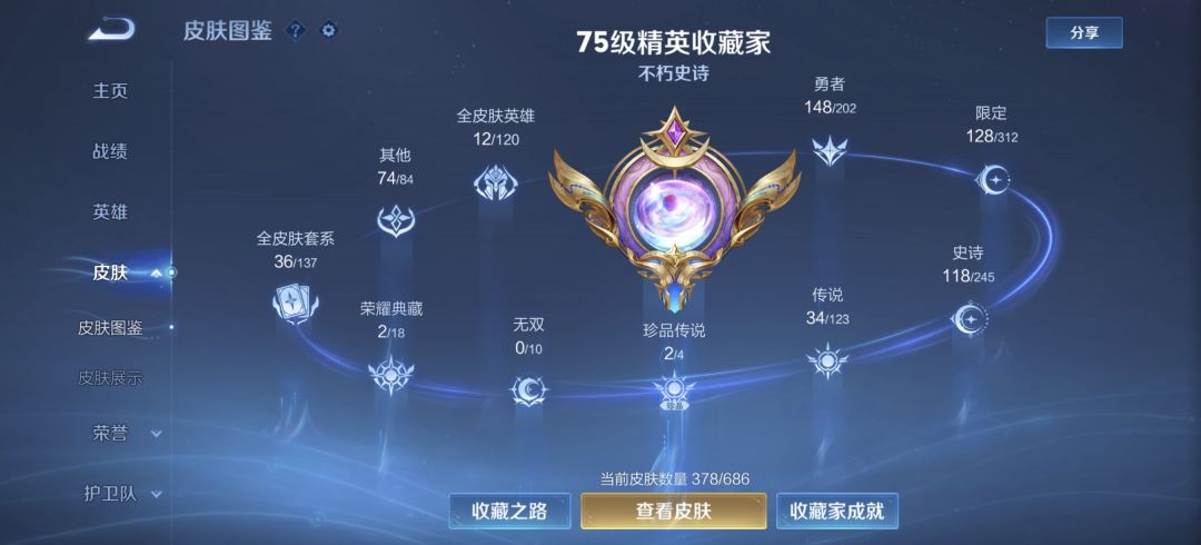 王者荣耀共号 3