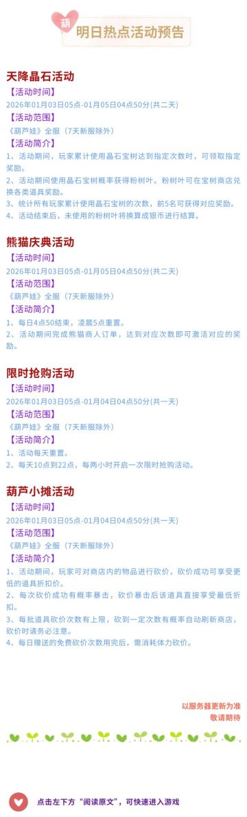 【葫芦娃】1月3日活动预告