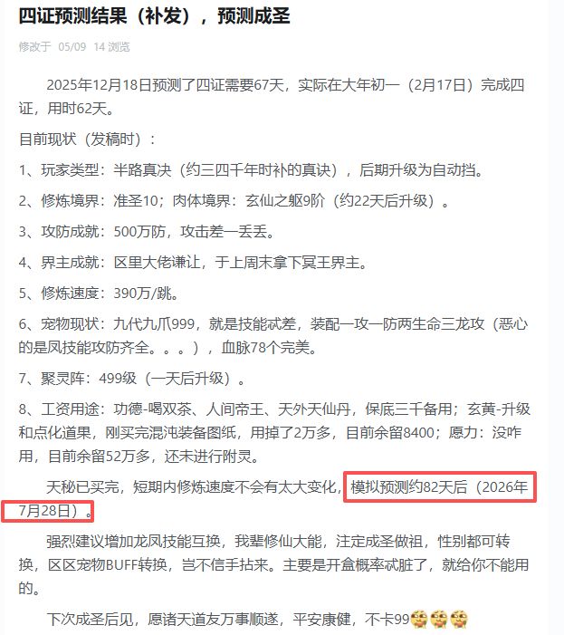 佛系真决,咸鱼成圣 3