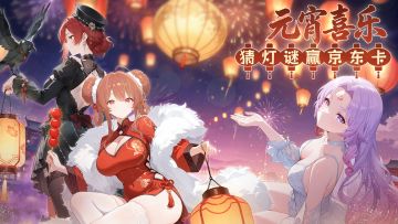 【回复有奖】🏮 元宵智力大闯关，猜对灯谜赢好礼！