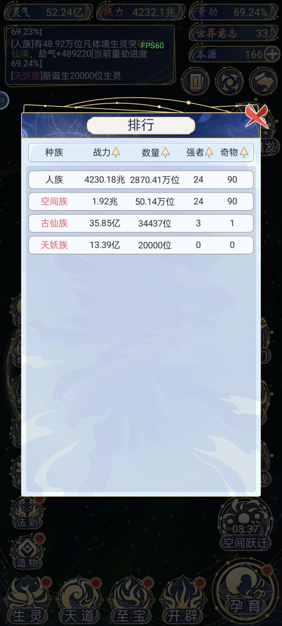 把人族投胎 2
