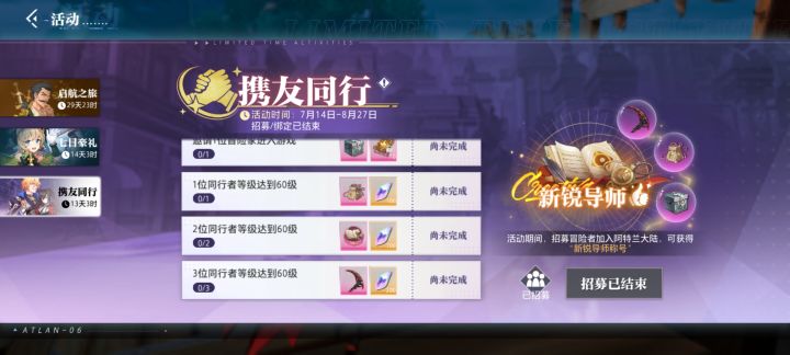 招募已结束是为什么不是到 8 月 27 吗?截图