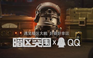 【互动】晒晒你遇见的暗区大鹅，好萌好幸运！