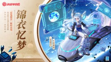 辉夜姬天外漫行系列皮肤「琼兔探月」返场