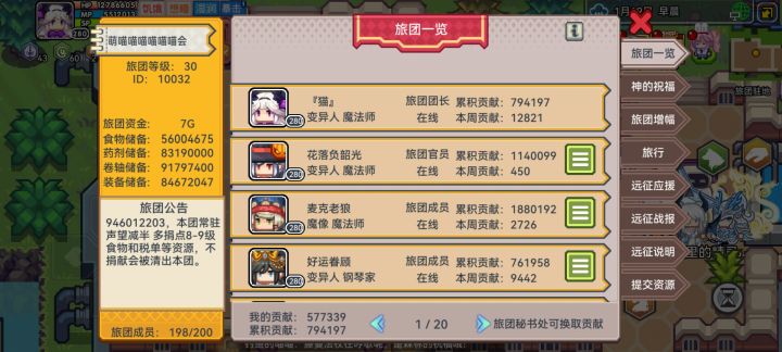 安卓官服活跃工会来人,位置不多,截图