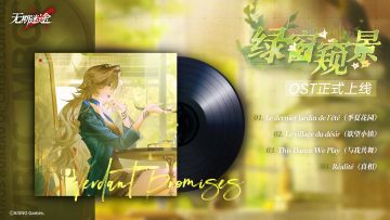 【游戏原声OST】丨绿窗窥景（含福利抽奖）