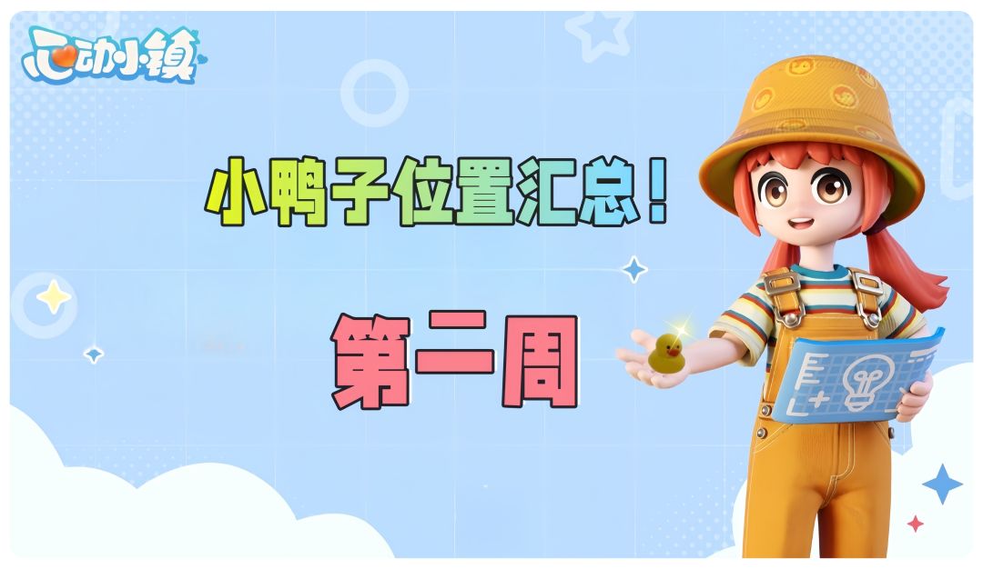 潮流季🦆汇总第二周！截图