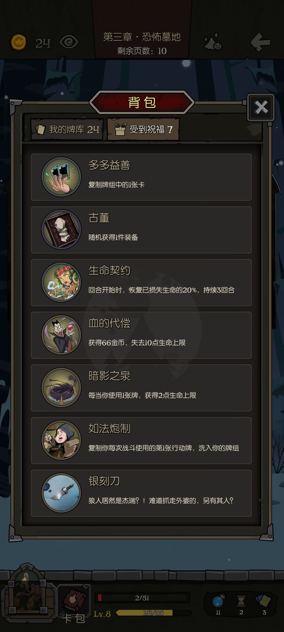 一直打不过狼王啊,药剂师 4