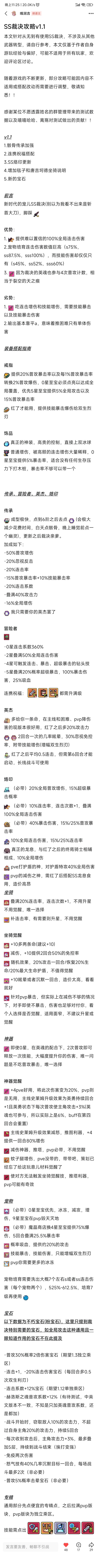 SS裁决成型攻略截图