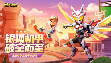 （已开奖）【人物鉴赏】银狐机甲，破空而至