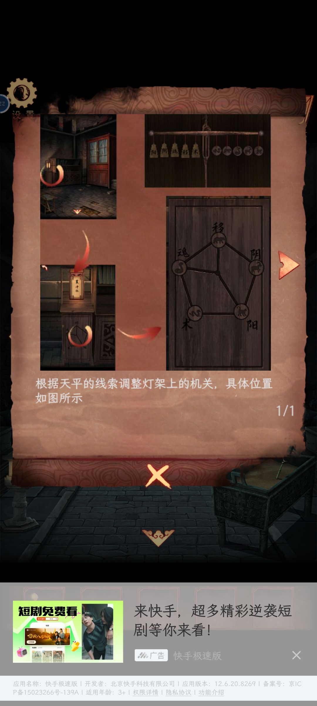 第四章完整攻略 2
