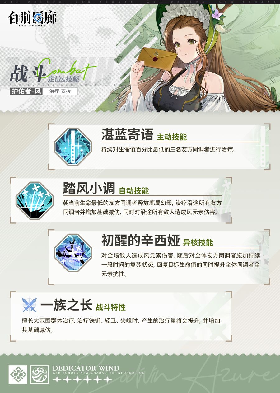 同调者技能介绍 | 紫都 3
