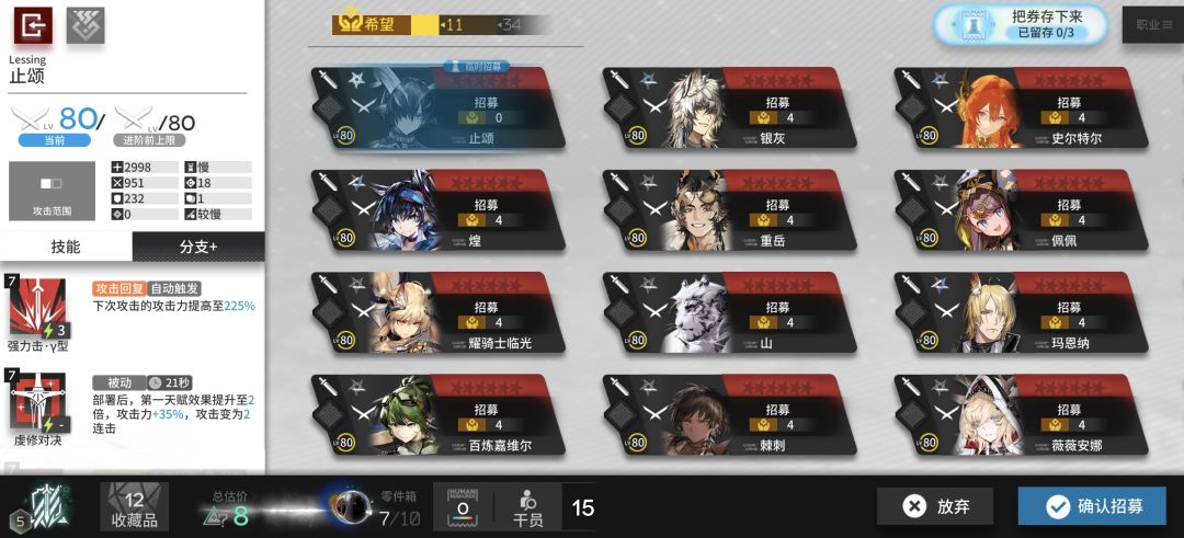这是干什么?就不能给我招募点正常干员吗? 1