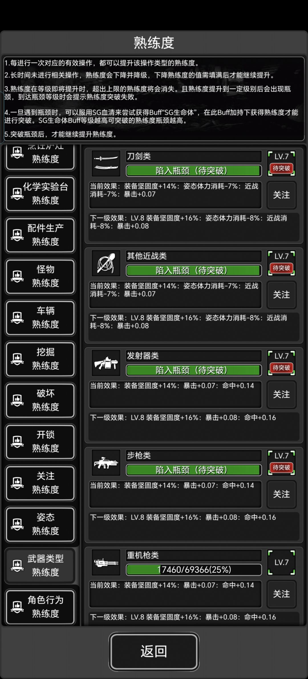9.31全武器熟练度小结截图