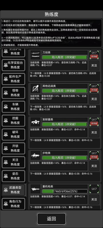 9.31全武器熟练度小结