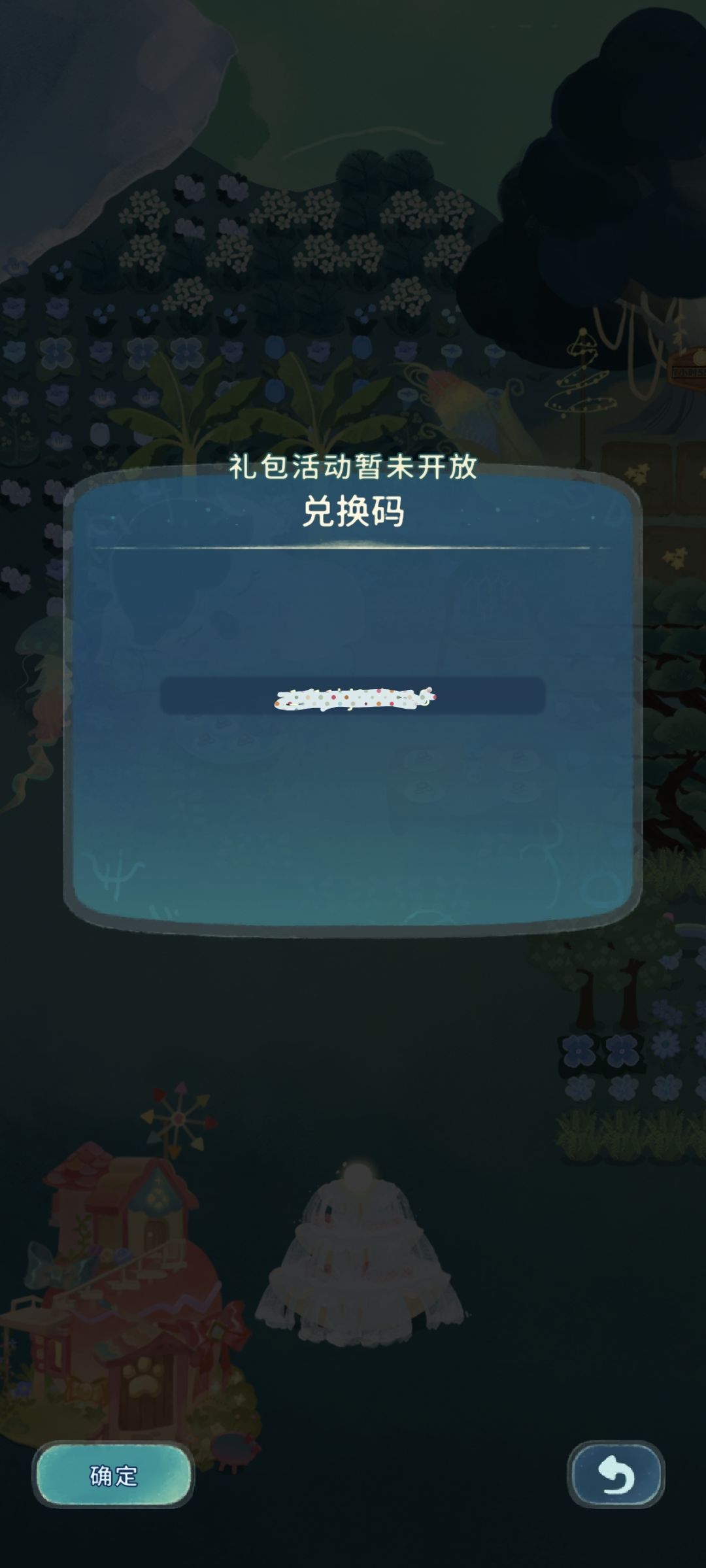 兑换码过期? 2