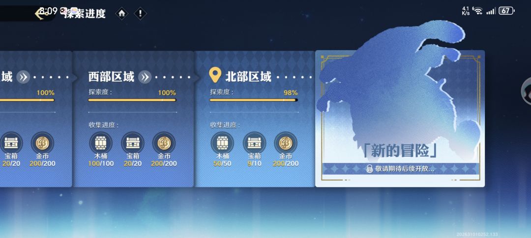 北部区域百分之二到底在哪啊 2