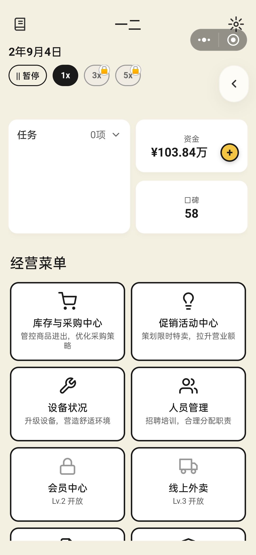 为什么店铺不能升级 2
