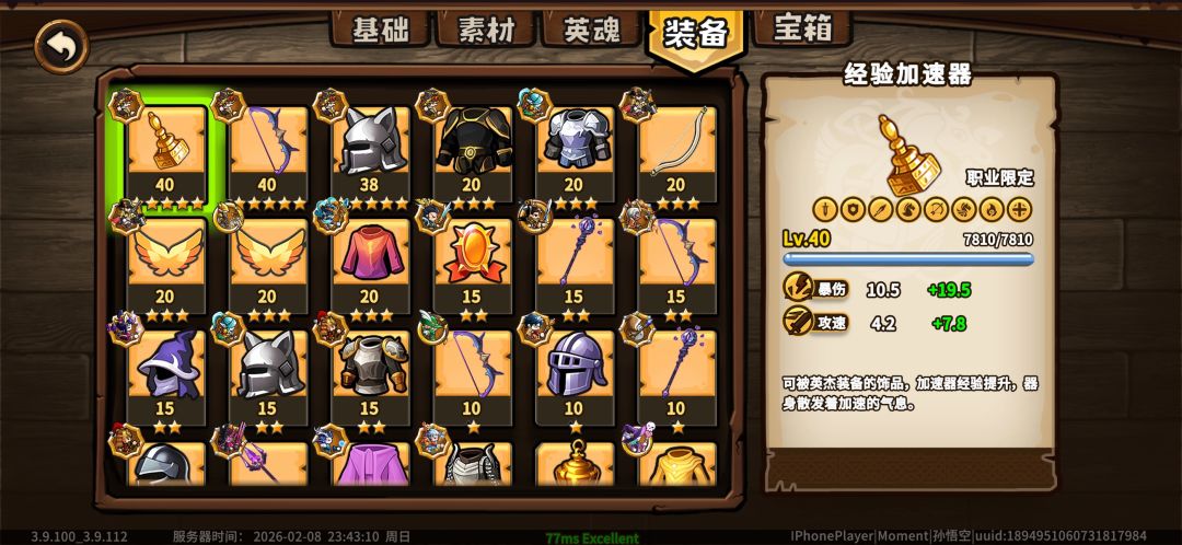 加攻速的饰品汇总截图